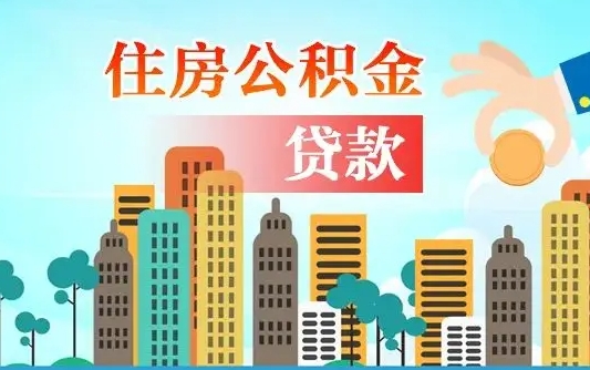 台山在职封存公积金怎么提（在职封存的公积金怎么提取）